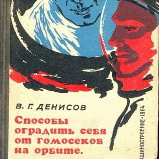 В ДЕНИСОВ ШИНОСТРОЕНИЕ 1964