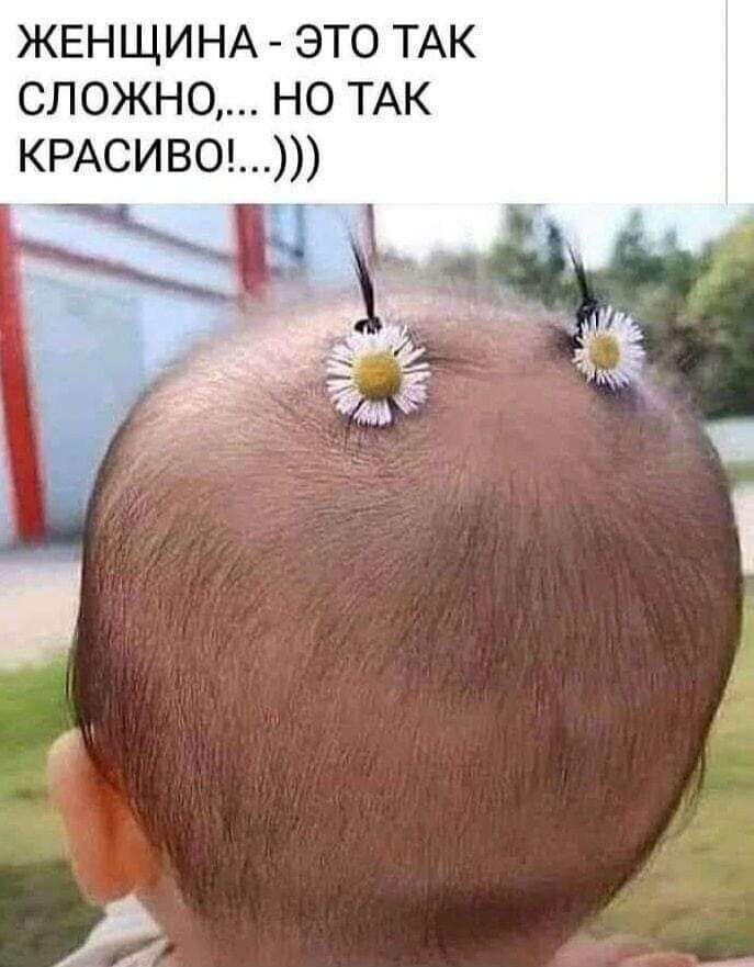 ЖЕНЩИНА ЭТО ТАК СЛОЖНО НО ТАК КРАСИВО