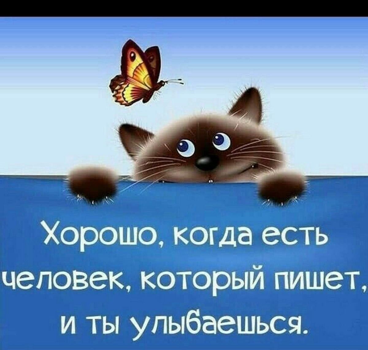 Тты улыбаешься и ы у