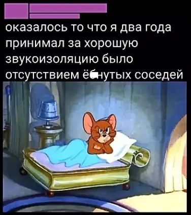 оказалось то что я два года принимал за хорошую звукоизоляцию было отсутствием ёнутых соседей