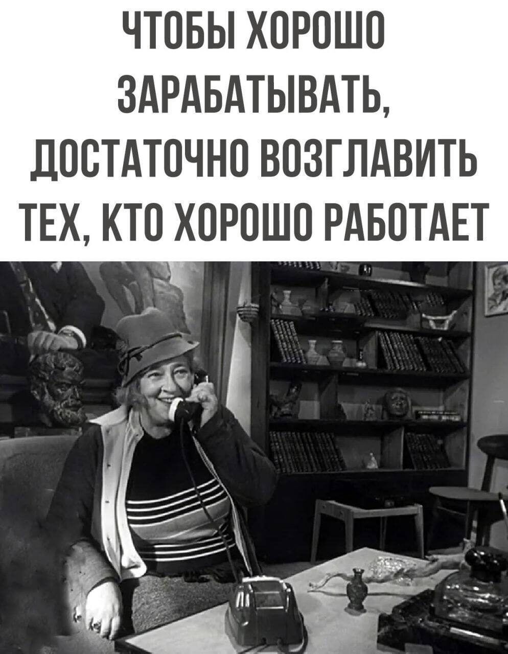 Чтоб хорошо зарабатывать, достаточно возглавить тех, кто хорошо работает.
ЧТОБЫ ХОРОШО ЗАРАБАТЫВАТЬ, ДОСТАТОЧНО ВОЗГЛАВИТЬ ТЕХ, КТО ХОРОШО РАБОТАЕТ