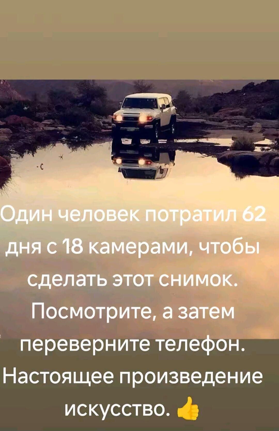 Один человек потратил 62 дня с 18 камерами, чтобы сделать этот снимок. Посмотрите, а затем переверните телефон. Настоящее произведение искусства.