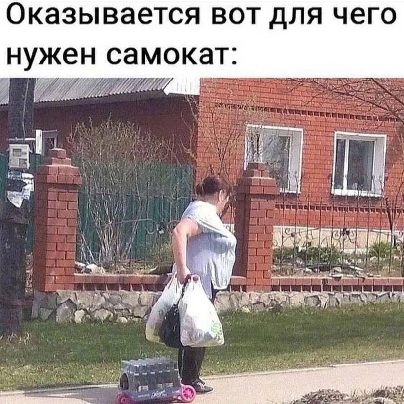 Оказывается вот для чего нужен самокат: