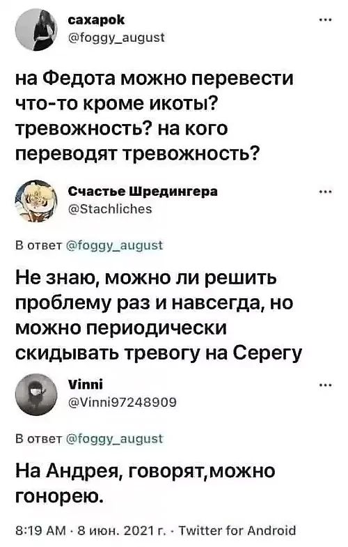 на Федота можно перевести что-то кроме икоты? тревожность? на кого переводят тревожность?
Не знаю, можно ли решить проблему раз и навсегда, но можно периодически сбрасывать тревогу на Серегу
На Андрея, говорят, можно гонорею.