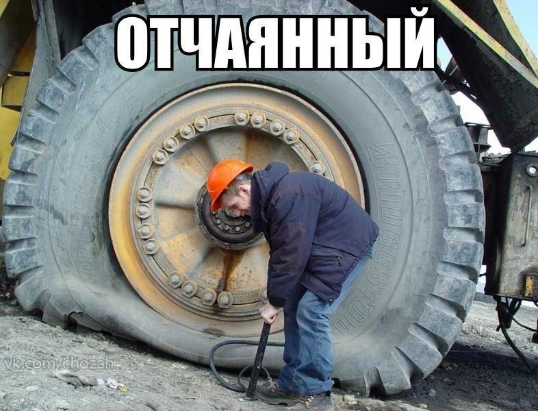 ОТЧАЯННЫЙ