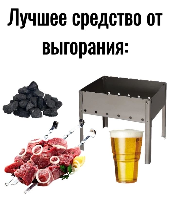 Лучшее средство от выгорания: