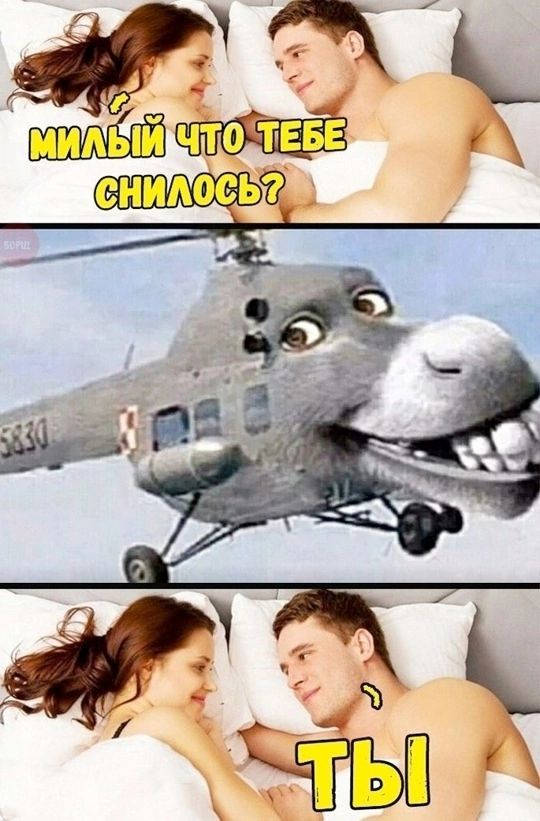 милый что тебе снилось? 
Ты