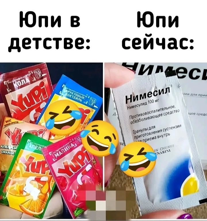 Юпи в детстве: Юпи сейчас: Нимесил
Нимесил 100 мг Противовоспалительное, обезболивающее средство. Гранулы для приготовления суспензии.