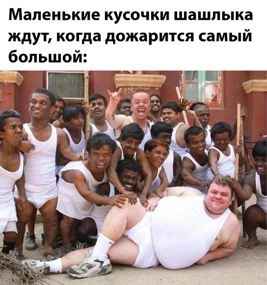 Маленькие кусочки шашлыка ждут, когда дожарится самый большой: