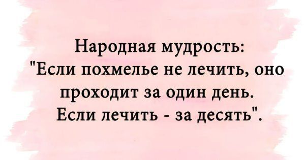 Народная мудрость: 