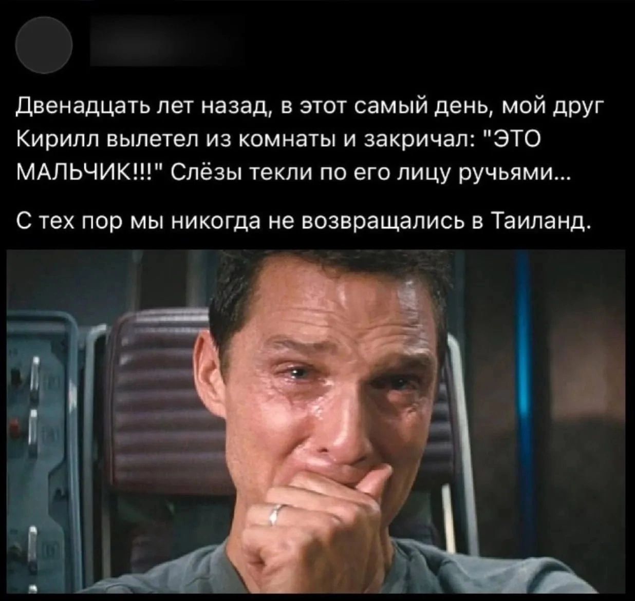 Двенадцать лет назад, в этот самый день, мой друг Кирилл вылетел из комнаты и закричал: 