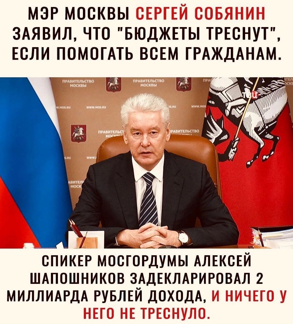 МЭР МОСКВЫ СЕРГЕЙ СОБЯНИН ЗАЯВИЛ, ЧТО 