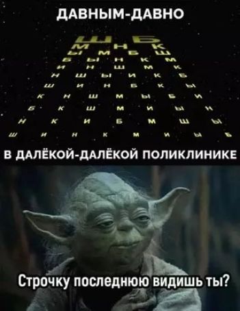 ДАВНЫМ-ДАВНО
В ДАЛЁКОЙ-ДАЛЁКОЙ ПОЛИКЛИНИКЕ
Строчку последнюю видишь ты?
