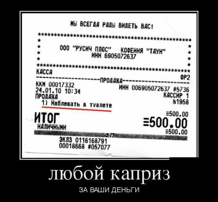 ИТОГ
=500.00

любой каприз
за ВАШИ ДЕНЬГИ

1 Наблевать в туалете