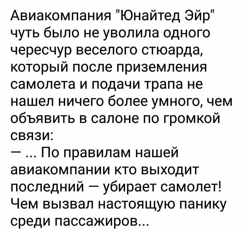Авиакомпания 