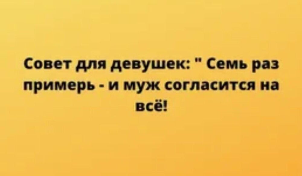 Совет для девушелек: 
