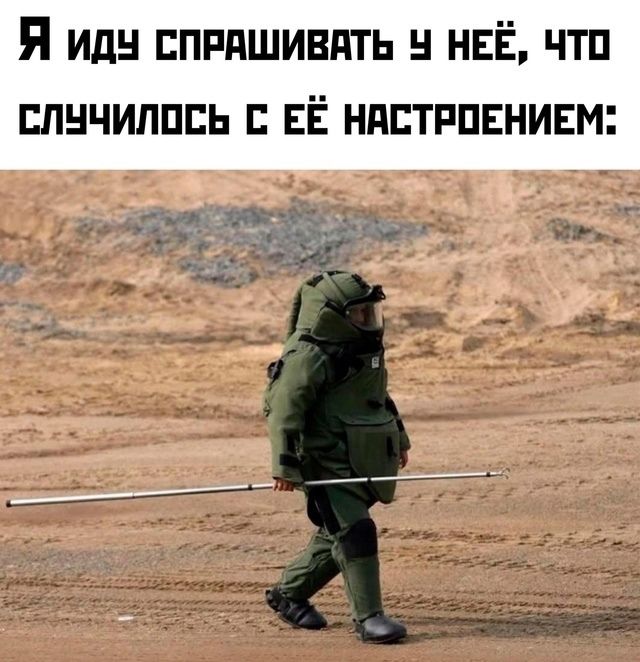 Я ИДУ СПРАШИВАТЬ У НЕЁ, ЧТО СЛУЧИЛОСЬ С ЕЁ НАСТРОЕНИЕМ: