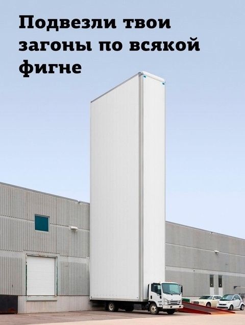 Подвезли твои загонны по всякой фигне