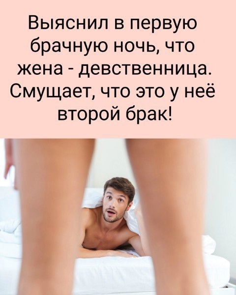Выяснил в первую брачную ночь, что жена - девственница. Смущает, что это у неё второй брак!