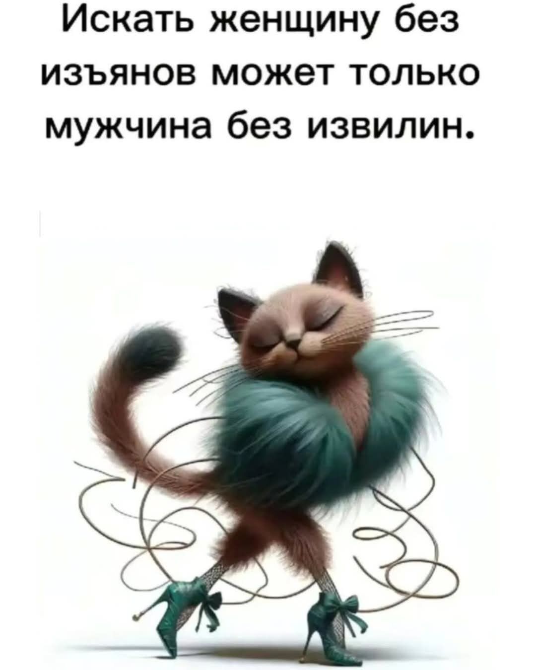 Искать женщину без изъянов может только мужчина без извилин.