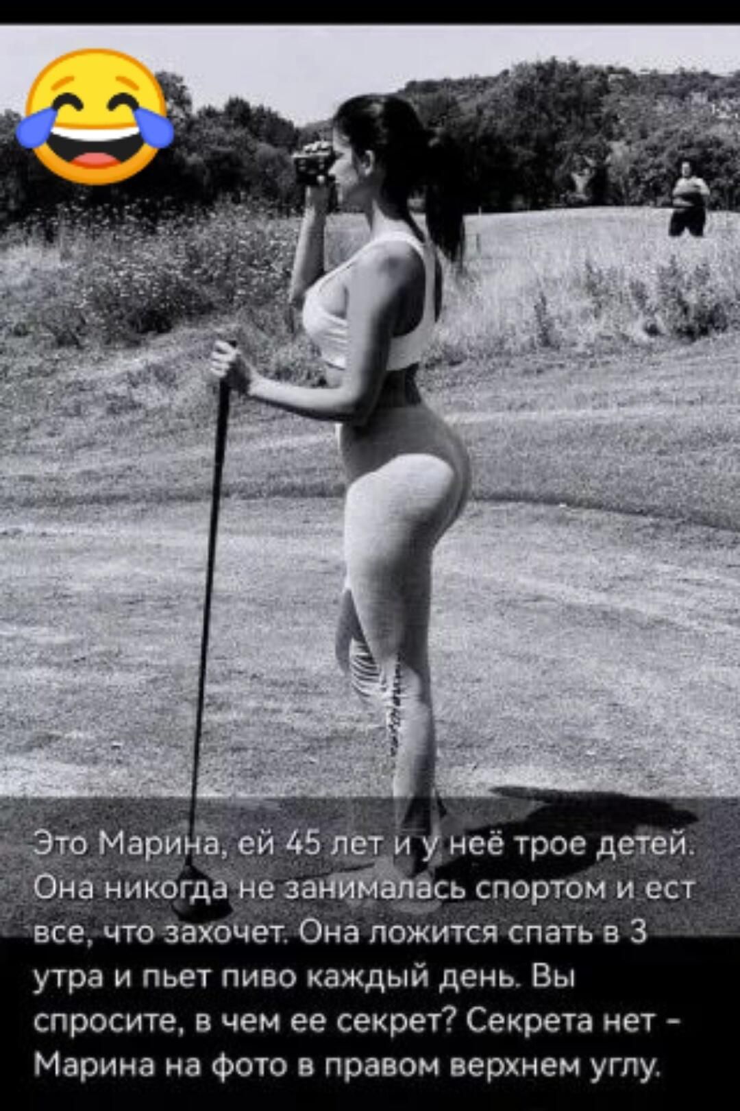Это Марина, ей 45 лет и у неё трое детей. Она никогда не занималась спортом и ест всё, что захочет. Она ложится спать в 3 утра и пьет пиво каждый день. Вы спросите, в чем её секрет? Секрета нет – Марина на фото в правом верхнем углу.