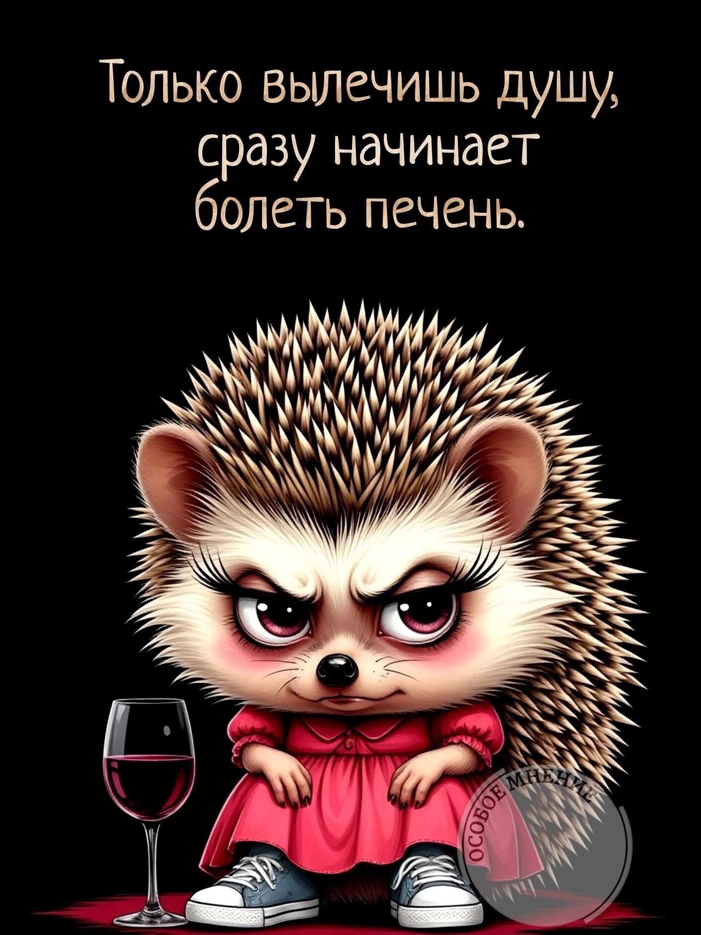 Только вылечишь душу, сразу начинает болеть печень.