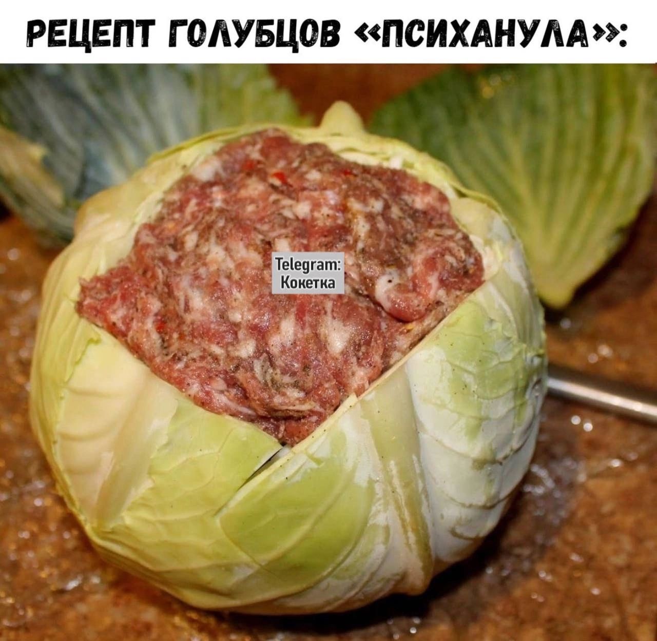 РЕЦЕПТ ГОЛУБЦОВ «ПСИХАНУЛА»: