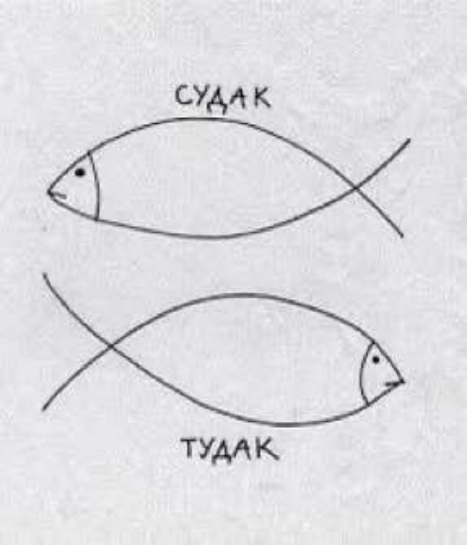 СУДАК
ТУДАК