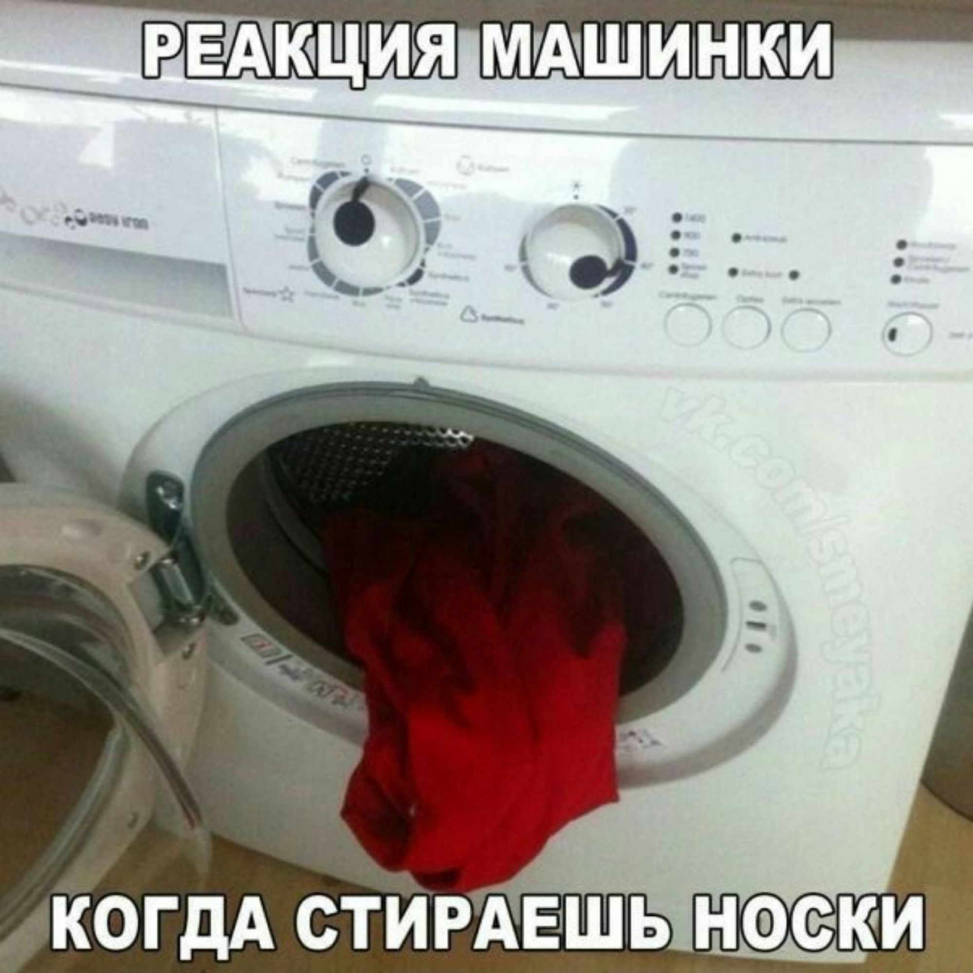 РЕАКЦИЯ МАШИНКИ
КОГДА СТИРАЕШЬ НОСКИ