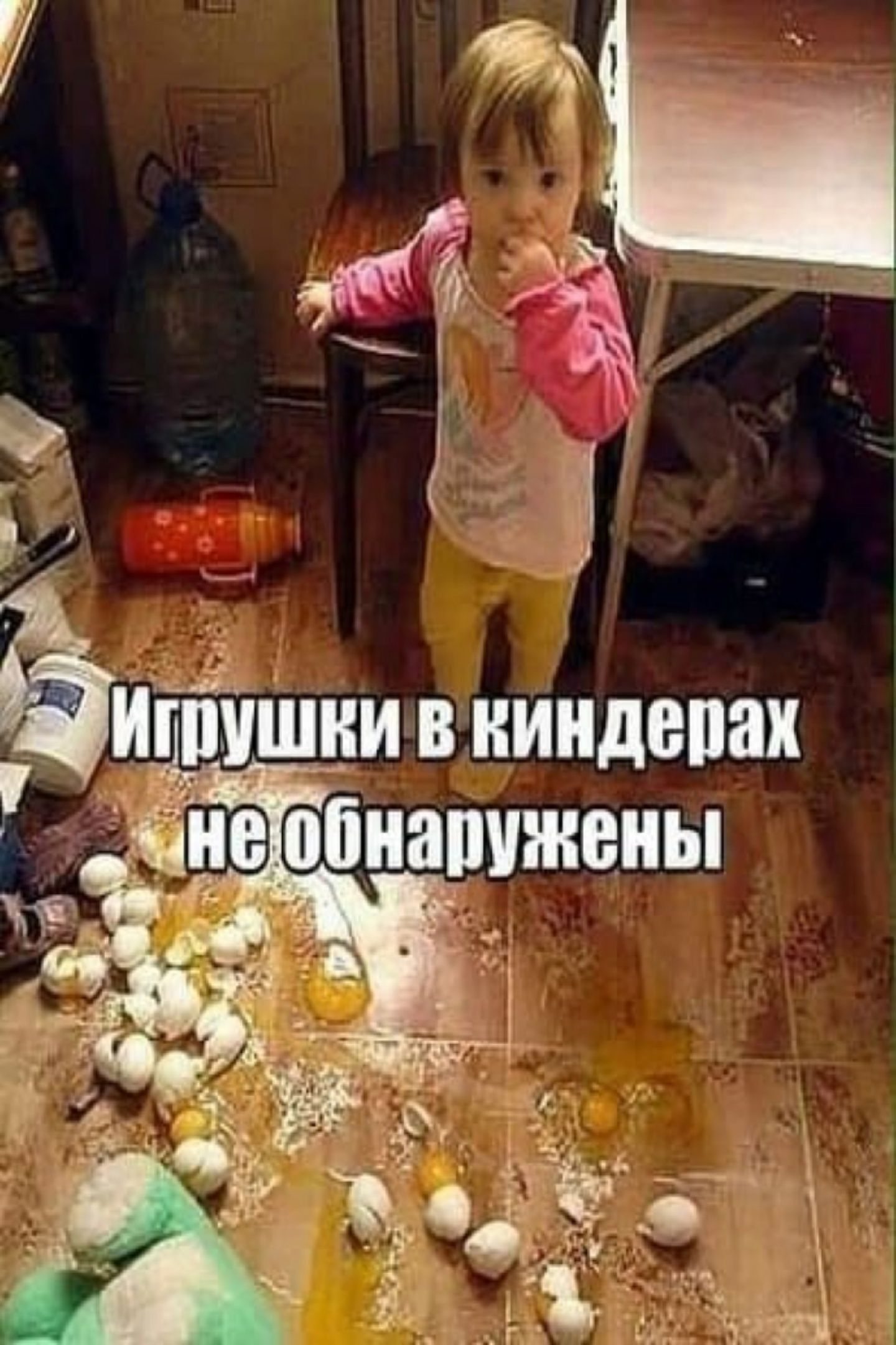 Игрушки в ки́ндерах не обнаружены