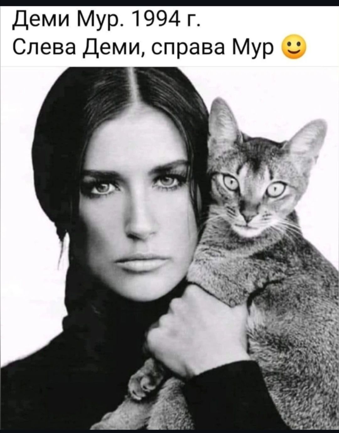 Деми Мур. 1994 г. Слева Деми, справа Мур 🙂