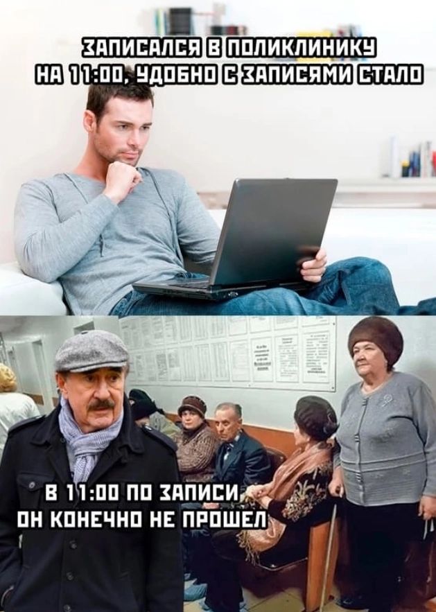 Записался в поликлинику на 11:00. Удобно с записями стало

В 11:00 по записи он, конечно, не прошел