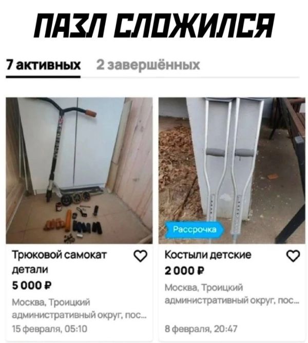 ПАЗЛ СЛОЖИЛСЯ
7 активных
2 завершённых
Трехколесный самокат детали
5 000 Р
Москва, Троицкий административный округ, пос.
15 февраля, 05:10
Костюли детские
2 000 Р
Москва, Троицкий административный округ, пос.
8 февраля, 20:47