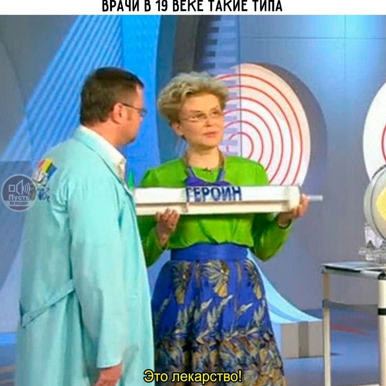 Этого лекарства!