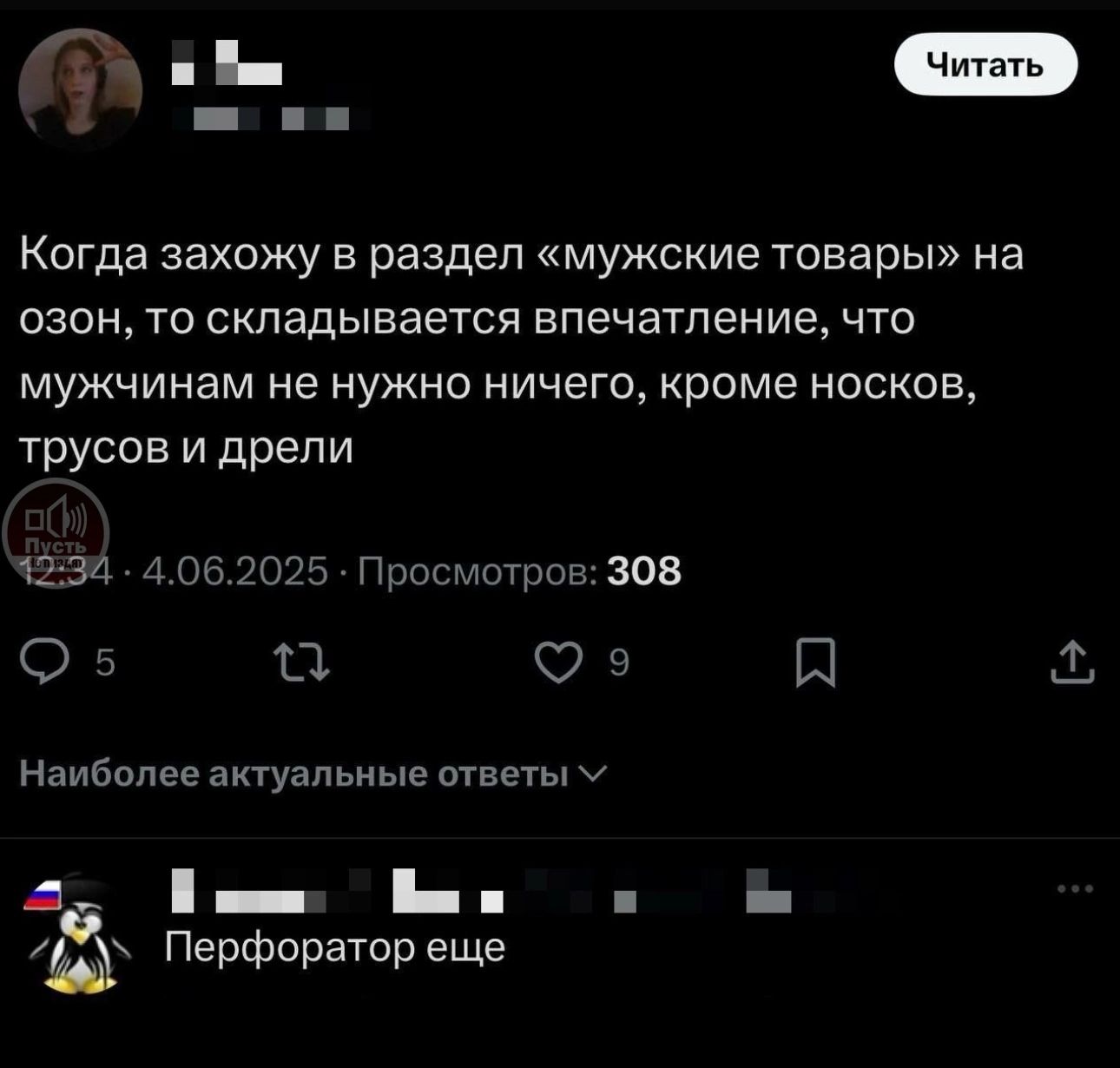 Когда захожу в раздел «мужские товары» на озон, то складывается впечатление, что мужчинам не нужно ничего, кроме носков, трусов и дрели
Перфоратор еще