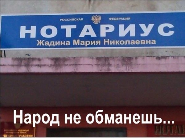 НАРОД НЕ ОБМАНЕШЬ...