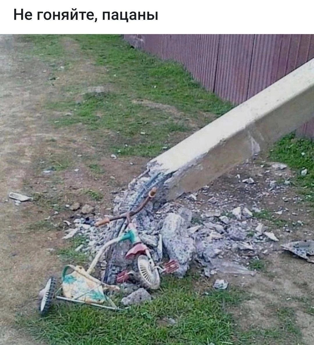 Не гоняйте, пацаны