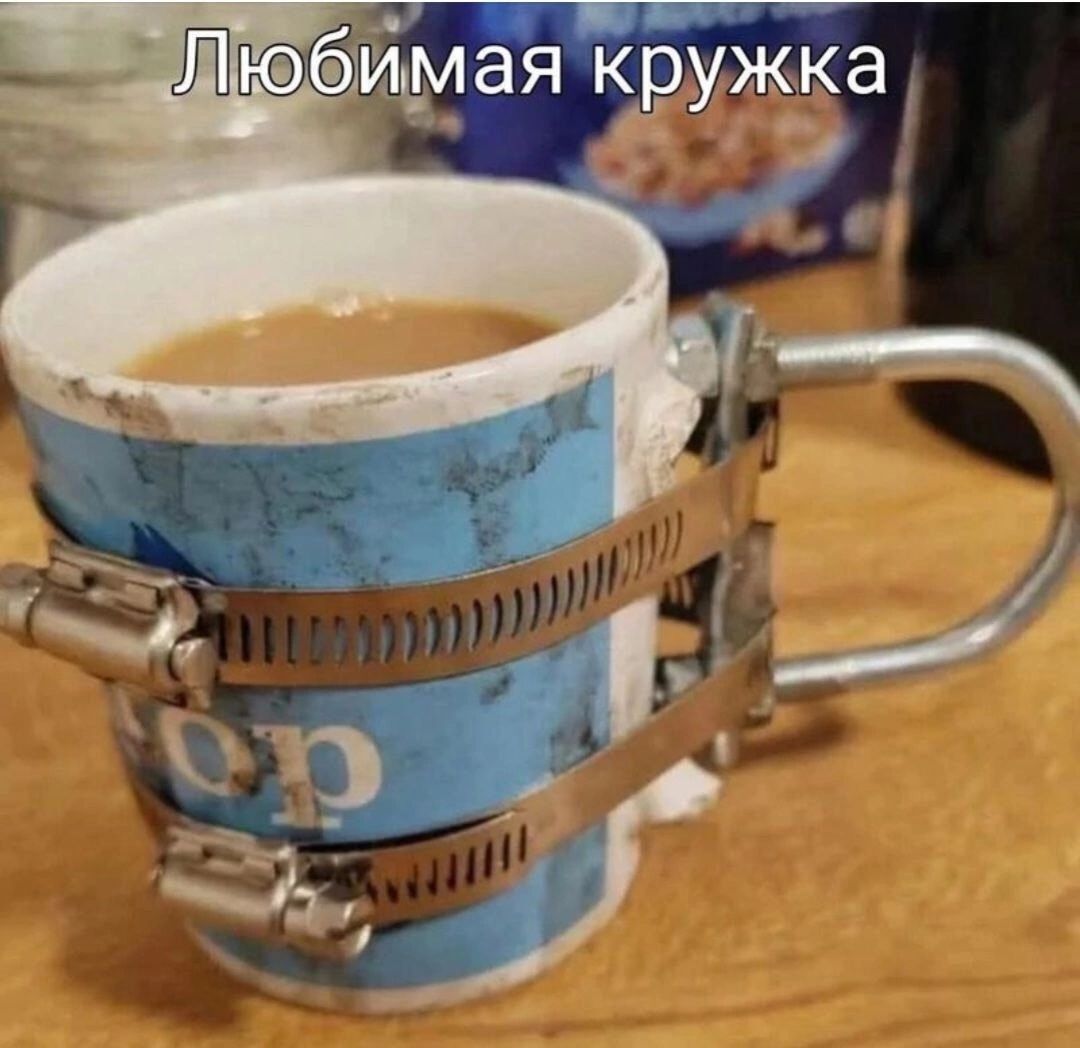 Любимая кружка