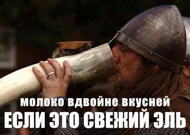 молоко вдвоине вкусней ЕСЛИ ЭТО СВЕЖИЙ ЭЛЬ