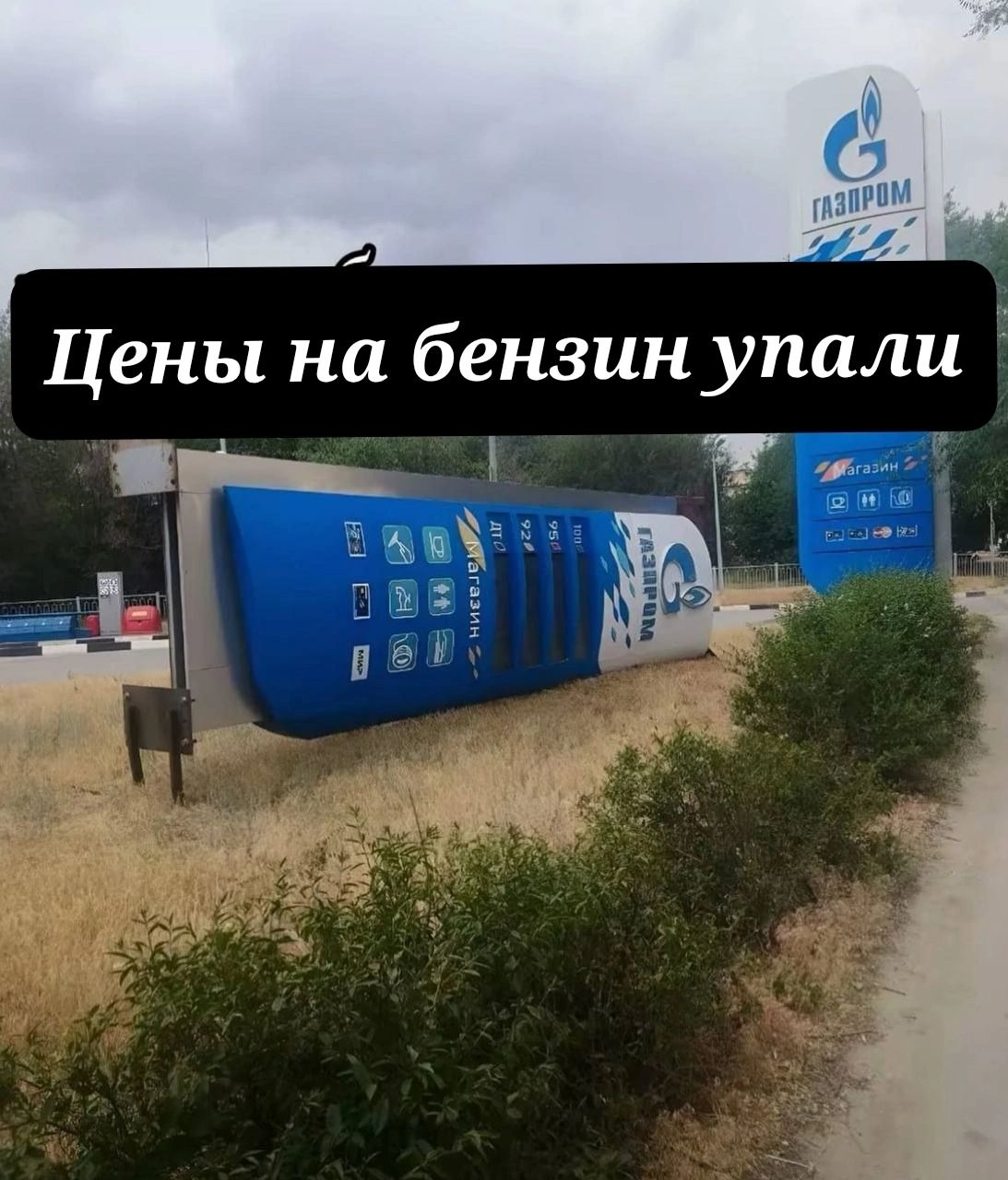 Цены на бензин упали