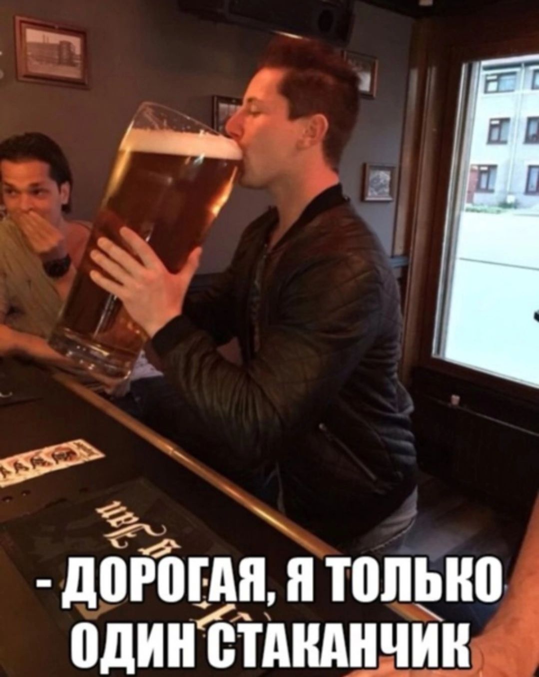 - Дорогая, я только один стаканчик