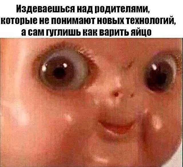 Издеваешься над родителями, которые не понимают новых технологий, а сам гуглишь как варить яйцо.