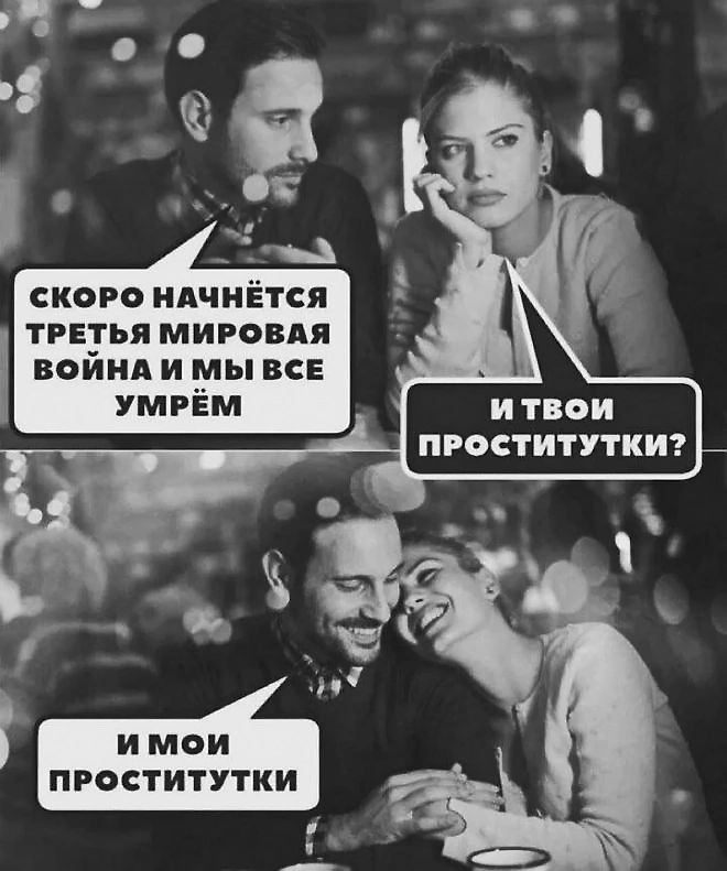 СКОРО НАЧНЁТСЯ ТРЕТЬЯ МИРОВАЯ ВОЙНА И МЫ ВСЕ УМРЁМ
И ТВОИ ПРОСТИТУТКИ?
И МОИ ПРОСТИТУТКИ?