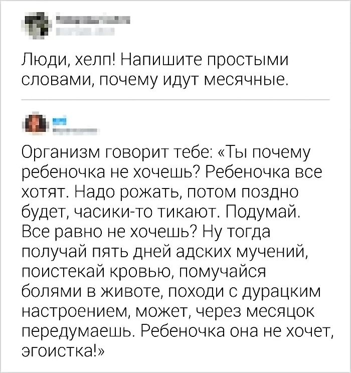 Люди, хелп! Напишите простыми словами, почему идут месячные.

Организм говорит тебе: «Ты почему ребеночка не хочешь? Ребеночка все хотят. Надо рожать, потом поздно будет, часики-то тикат. Подумай. Все равно не хочешь? Ну тогда получай пять дней адских мучений, поискай кровь, помучайся болями в животе, походи с дурацким настроением, может, через месяц передумаешь. Ребеночка она не хочет, эгоистка!»