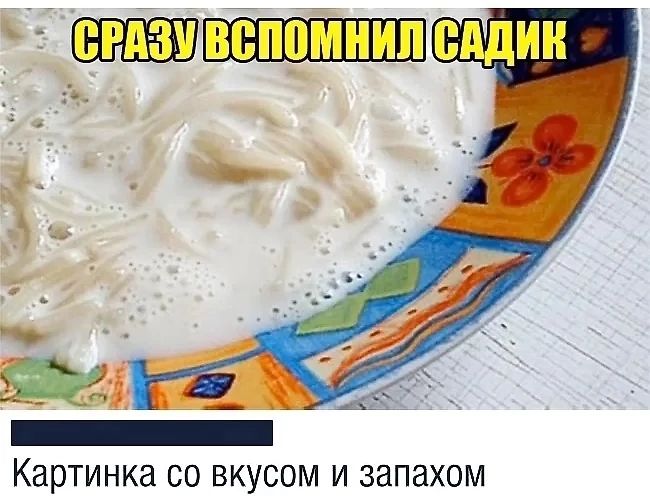СРАЗУ ВСПОМНИЛ САДИК
Карлинка со вкусом и запахом