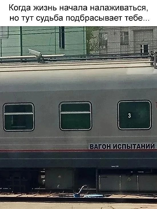 Когда жизнь начала налаживаться, но тут судьба подбрасывает тебе...