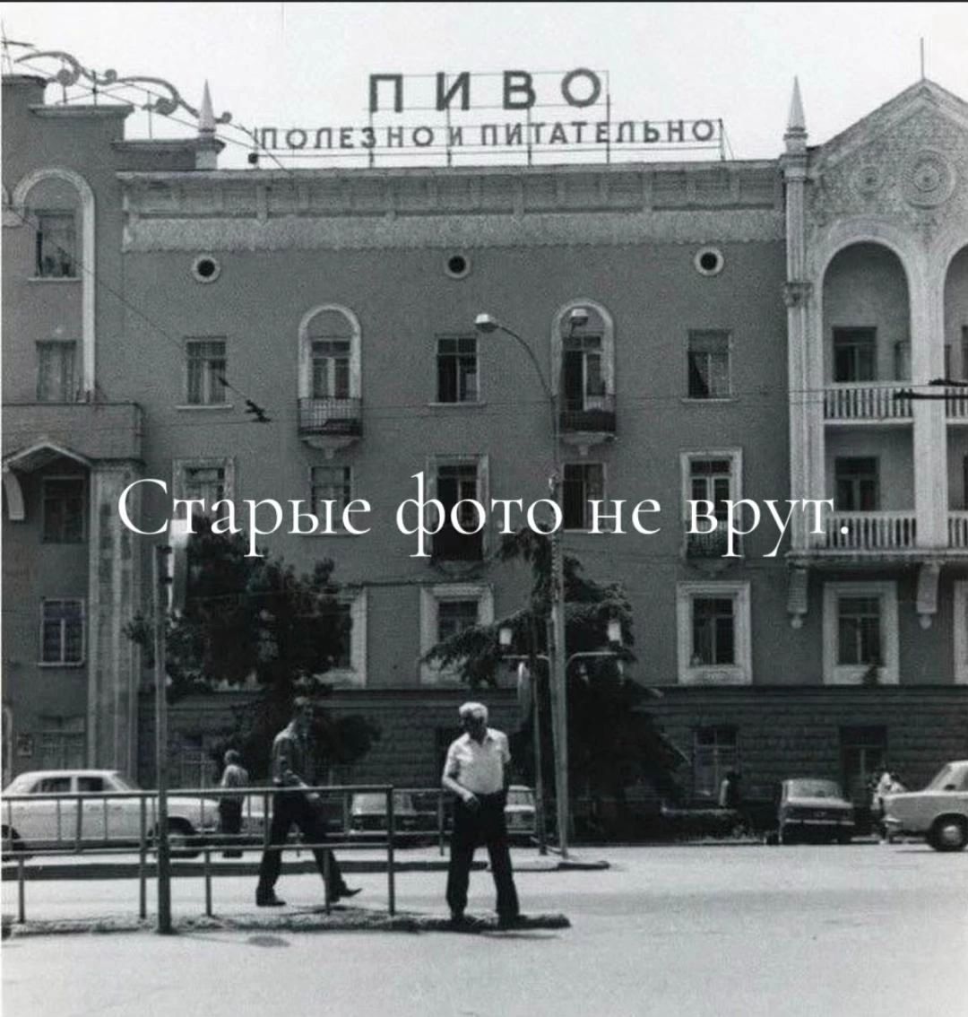 Старые фото не врут.