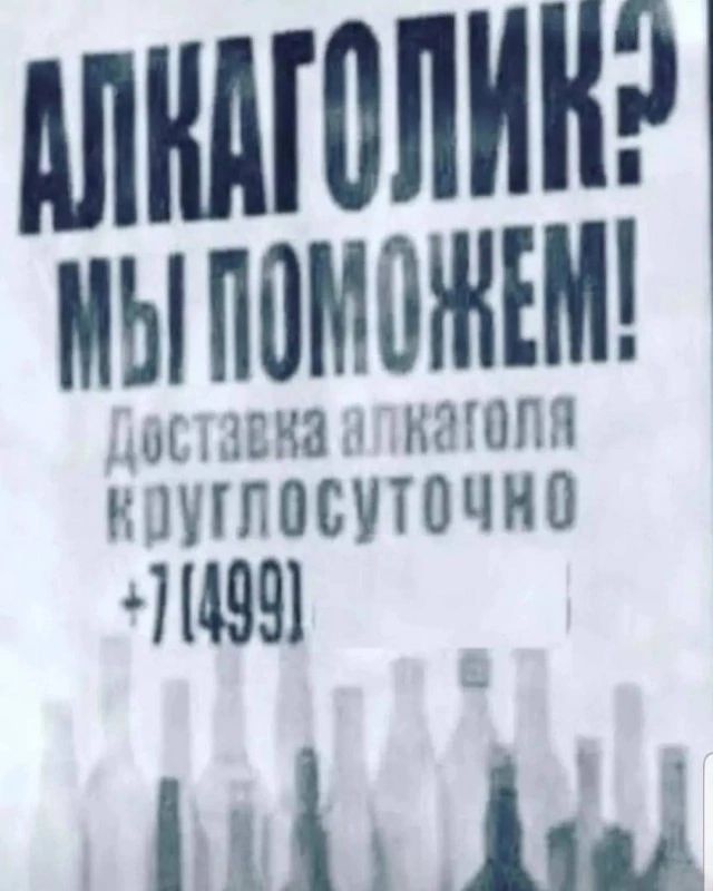 АЛКОГОЛИК? МЫ ПОМОЖЕМ! Доставка алкоголя круглосуточно +7(499)