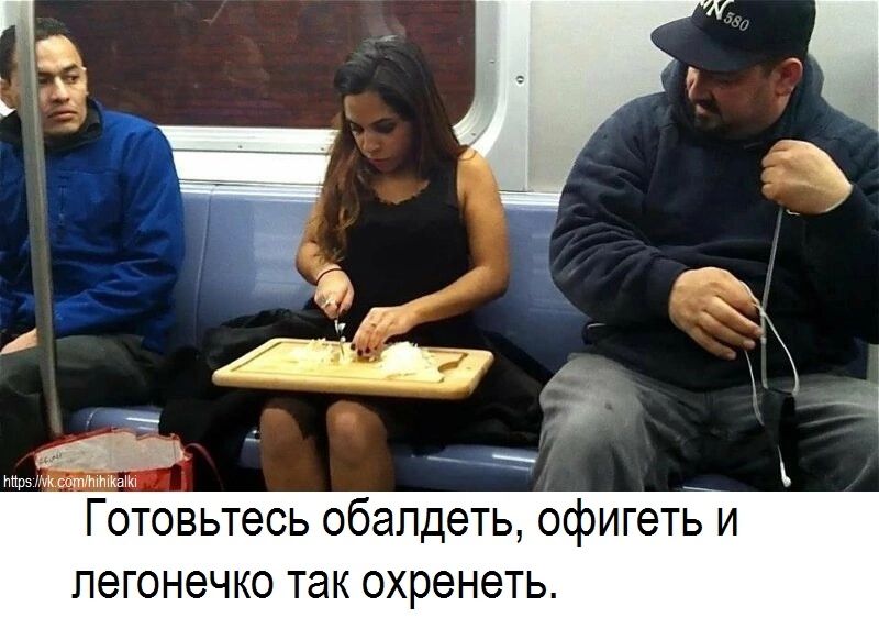 Готовьтесь обалдеть, офигеть и лёгенько так охренеть.