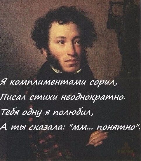 Я комплиментами сорил,
Писал стихи неоднократно.
Тебя одну я полюбил,
А ты сказала: 